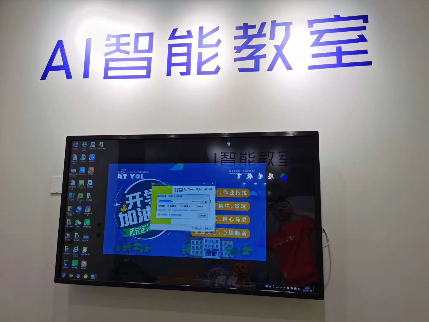 智能教室